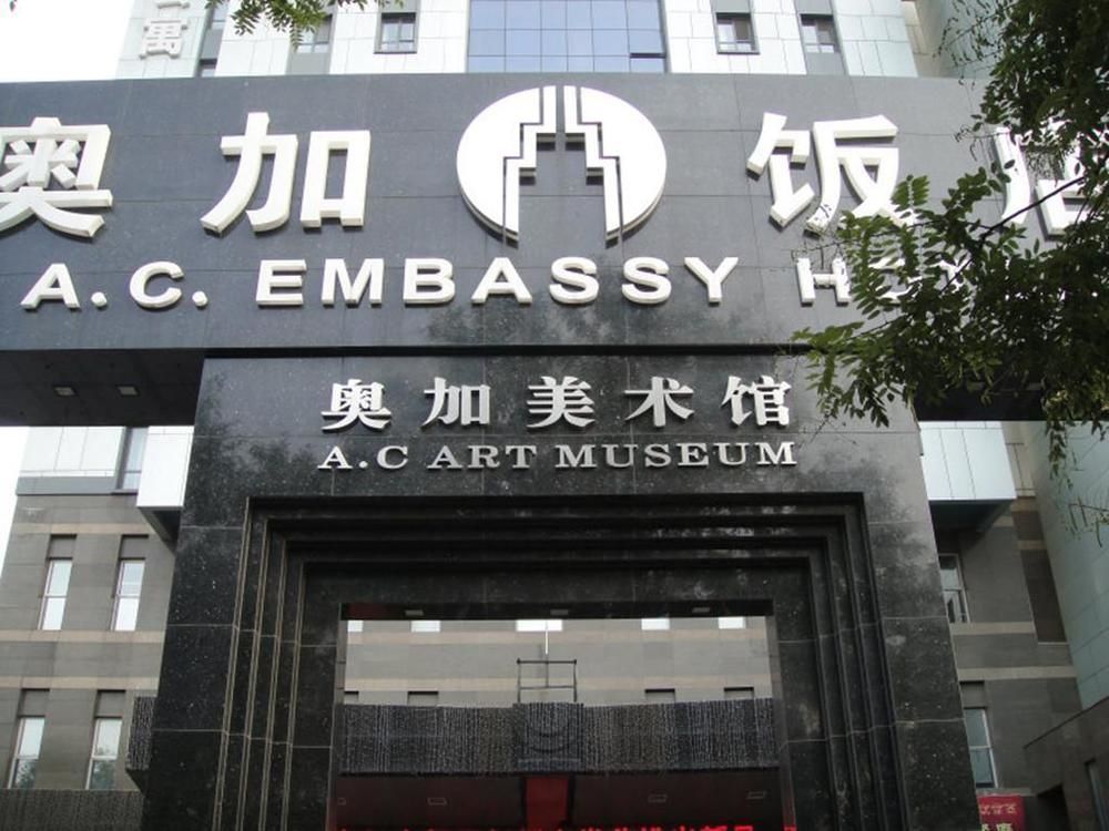 A.C. Art Museum Hotel Beijing Bagian luar foto